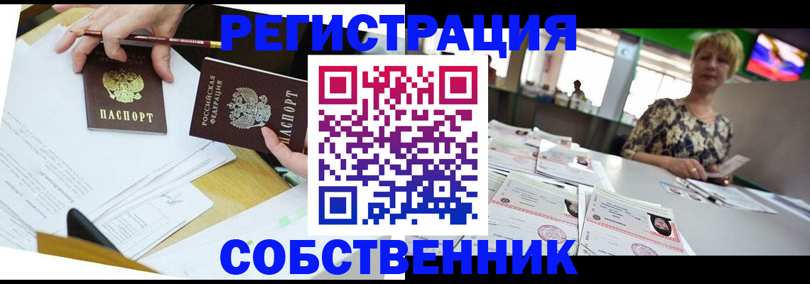 прописка 2025 в Уварово