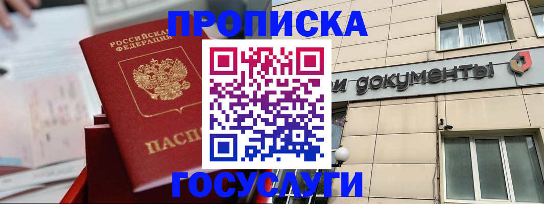 прописка в Уварово