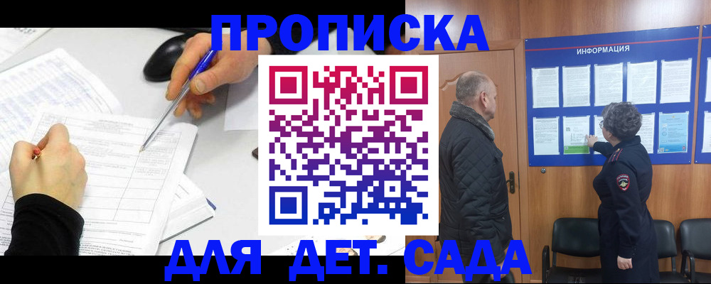 прописка законно в Уварово