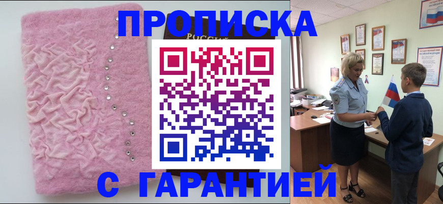 прописка штамп в Уварово