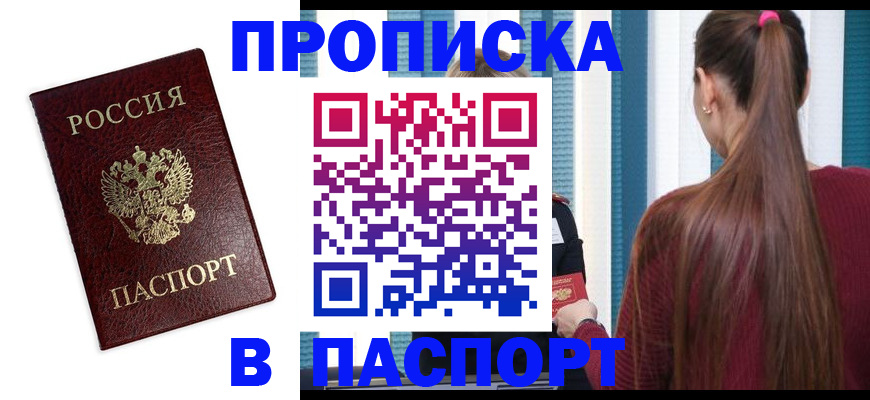 прописка регистрация в Уварово