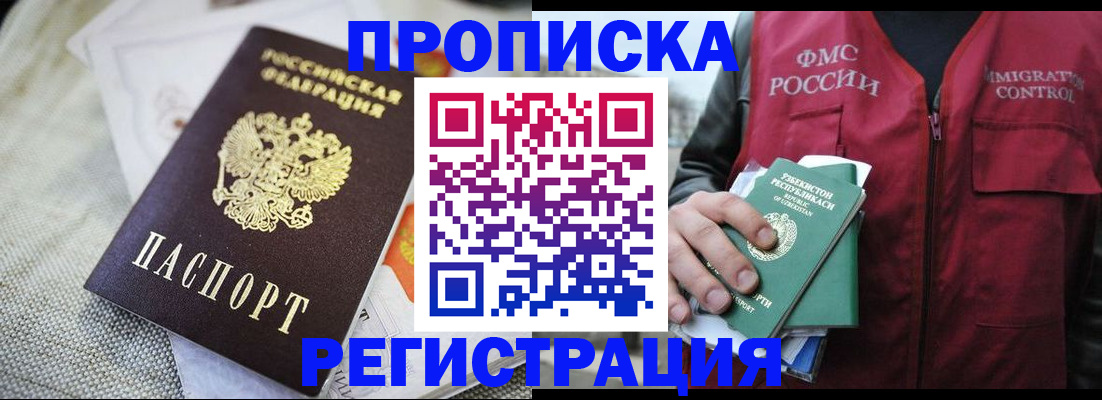 временная регистрация в квартире в Уварово